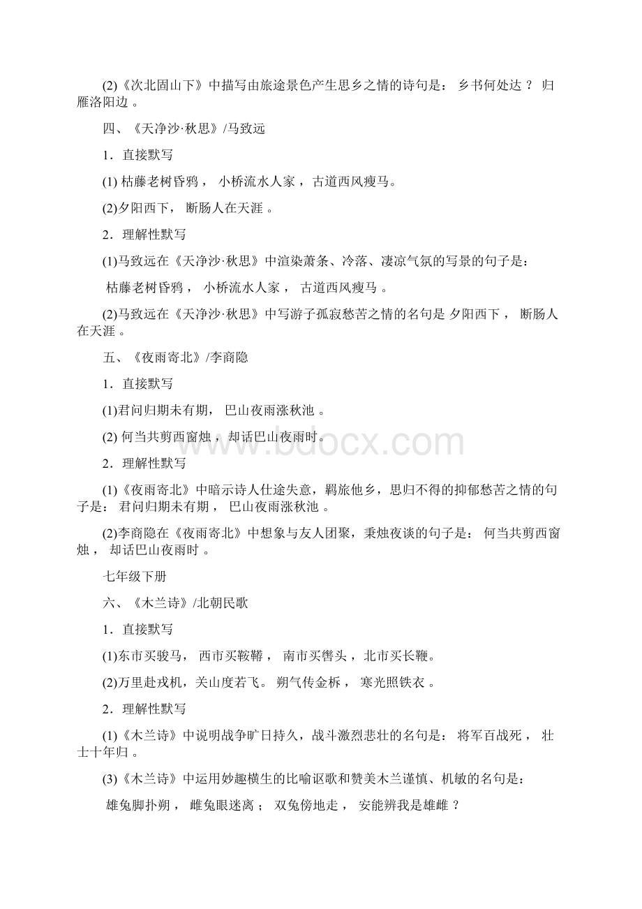 中考语文古诗词默写训练Word文档下载推荐.docx_第2页