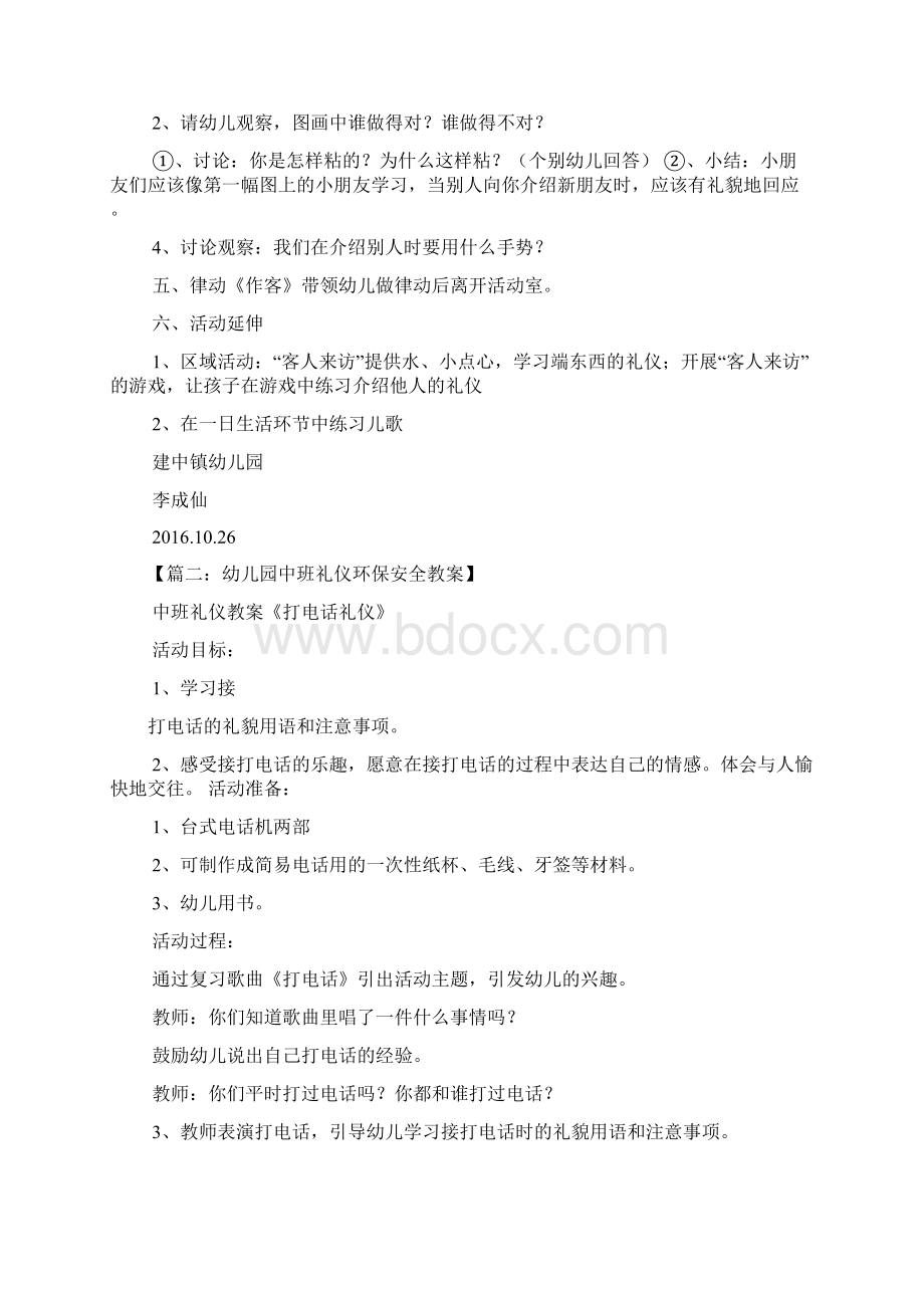 幼儿园中班礼貌教案Word文件下载.docx_第2页