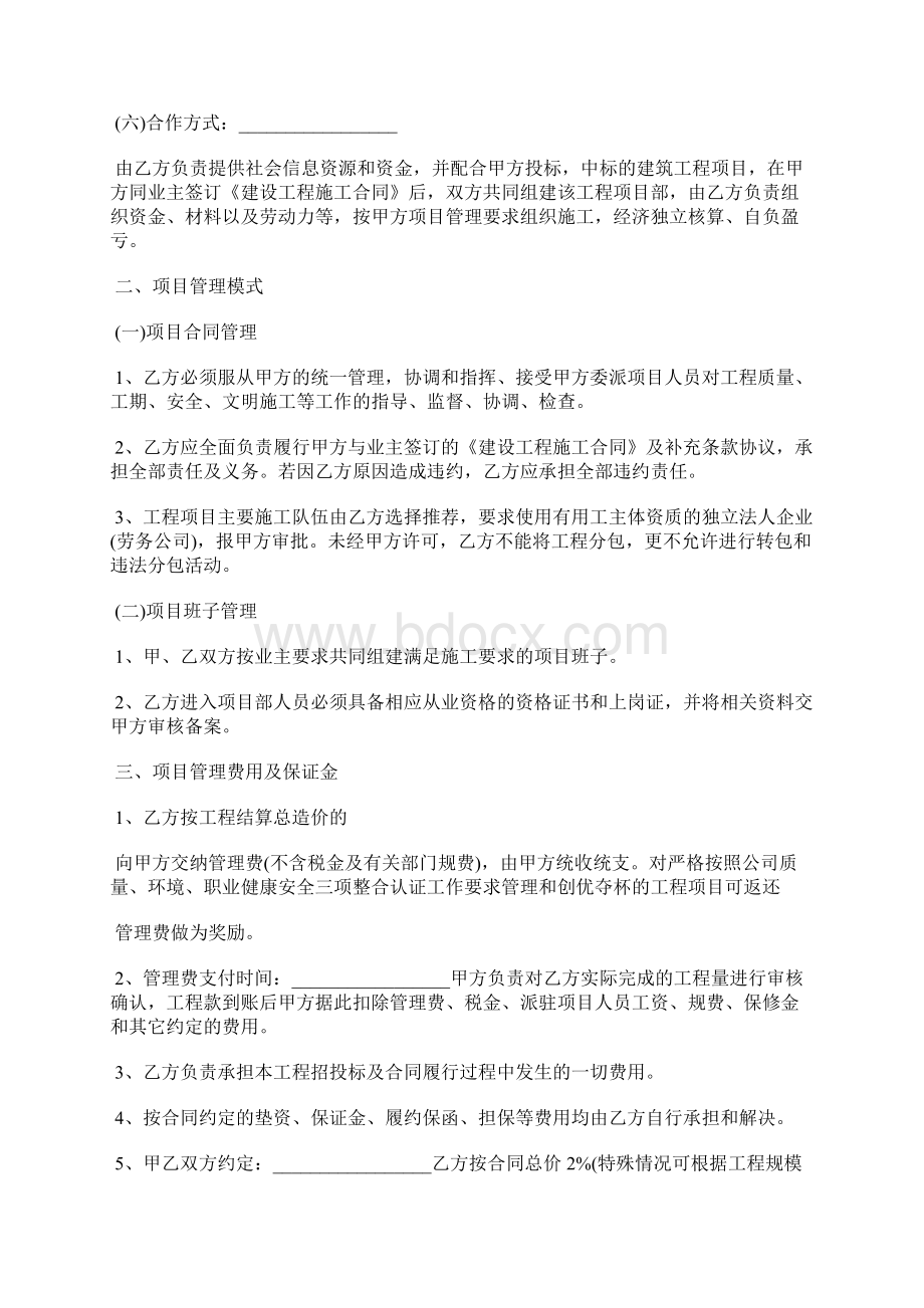 建筑工程施工转让合同标准版Word文件下载.docx_第2页