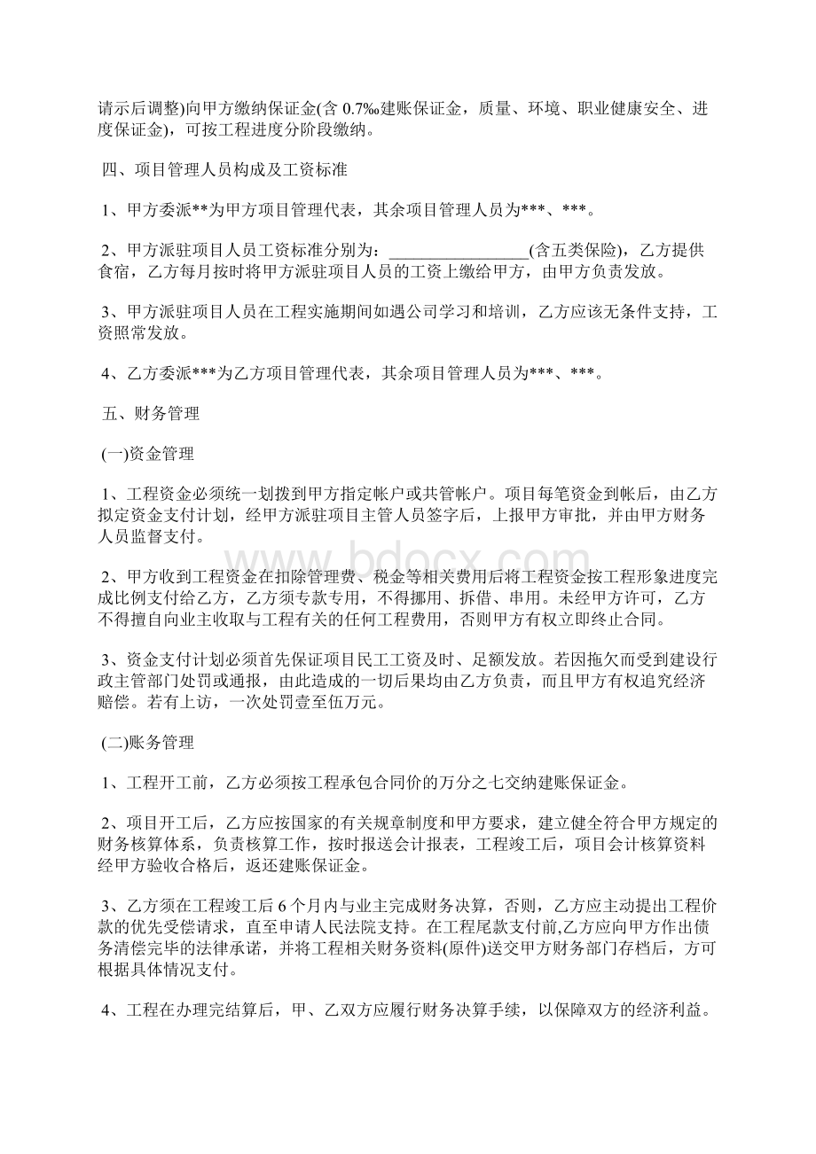 建筑工程施工转让合同标准版Word文件下载.docx_第3页