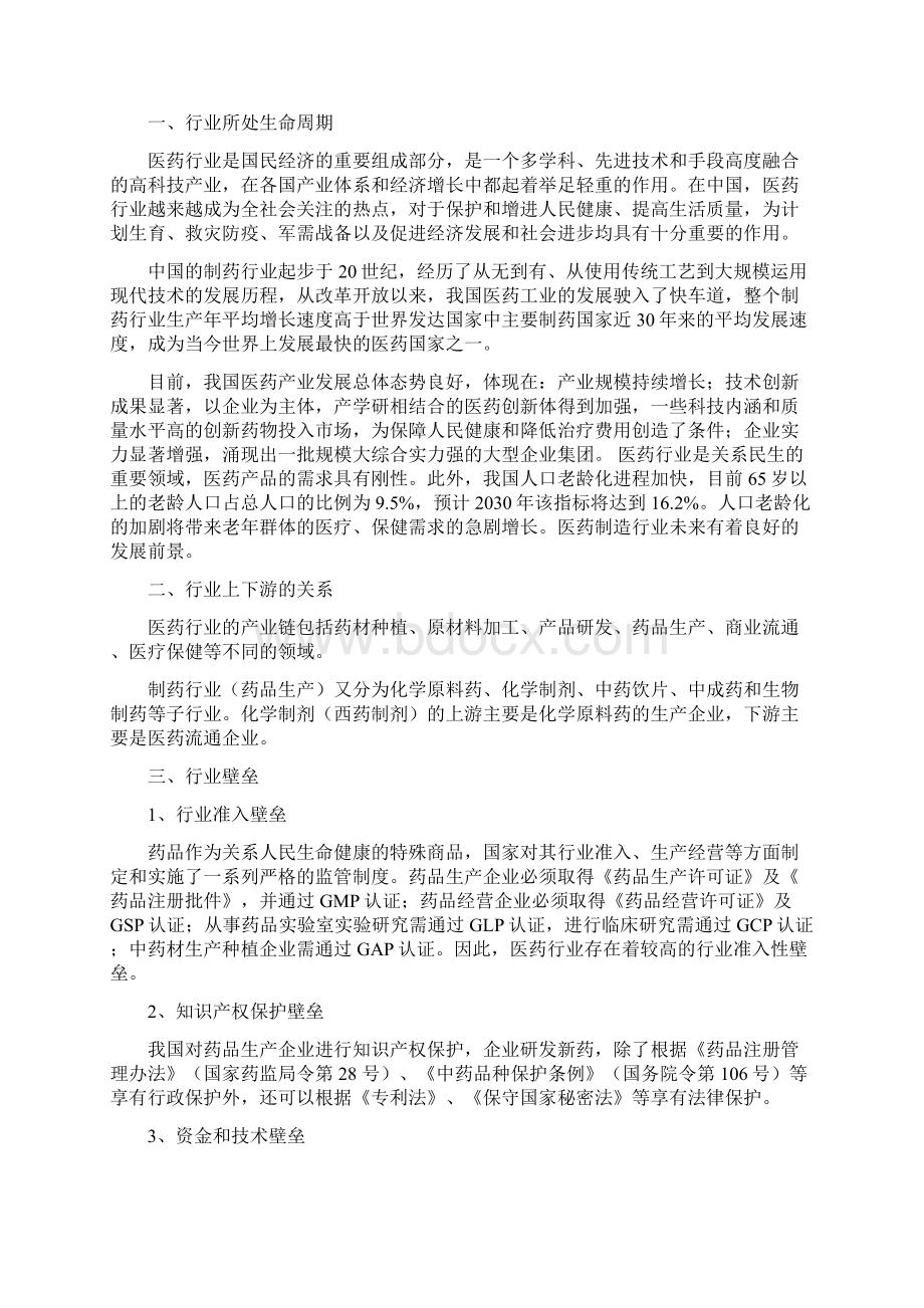 推荐精品中国化学药品制剂儿童药物行业分析报告.docx_第3页