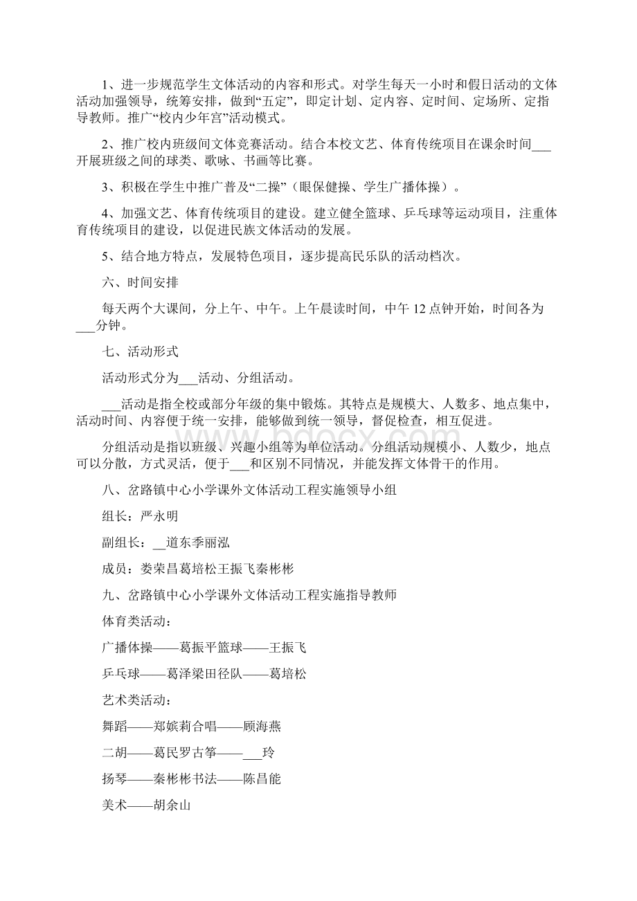 学校课外活动实施方案文档格式.docx_第3页