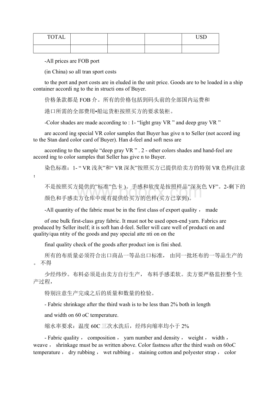 布料出口销售合同中英文版.docx_第2页