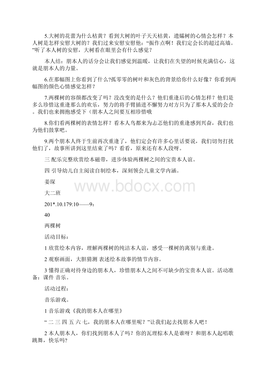 大班优秀公开课教案Word格式文档下载.docx_第2页