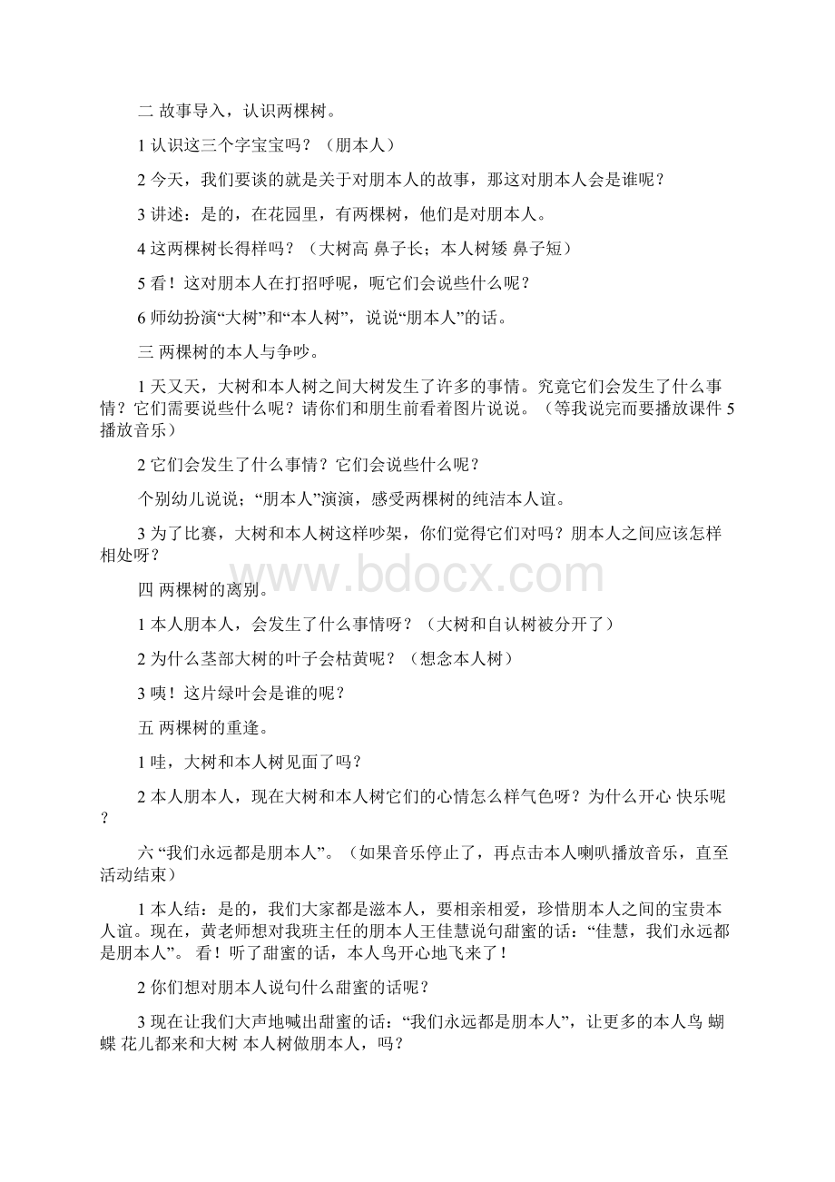 大班优秀公开课教案Word格式文档下载.docx_第3页