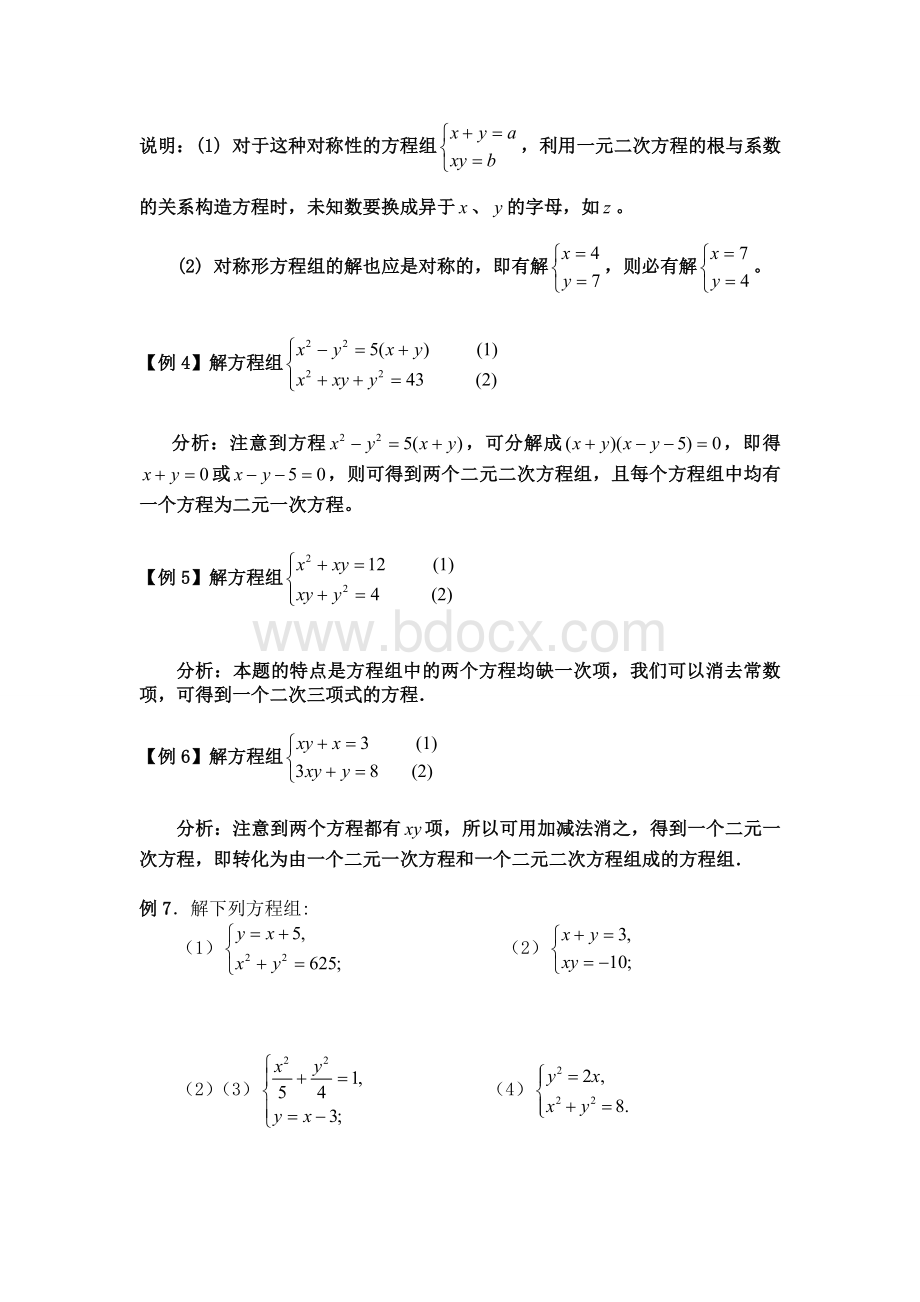 初高中数学衔接课程(5)一元二次不等式与分式不等式讲义.doc_第2页