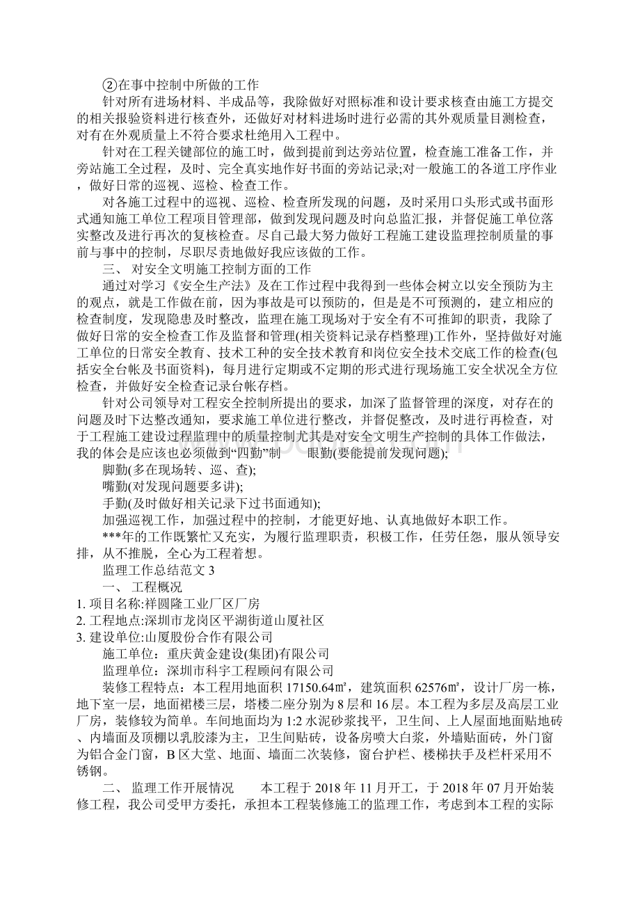 监理工作总结6篇.docx_第3页