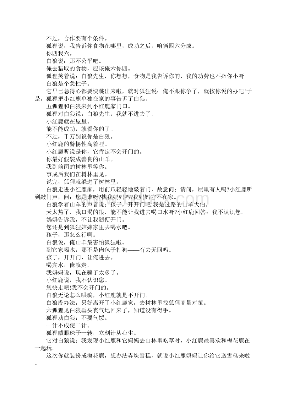 小红鹿迷踪案作文文档格式.docx_第2页