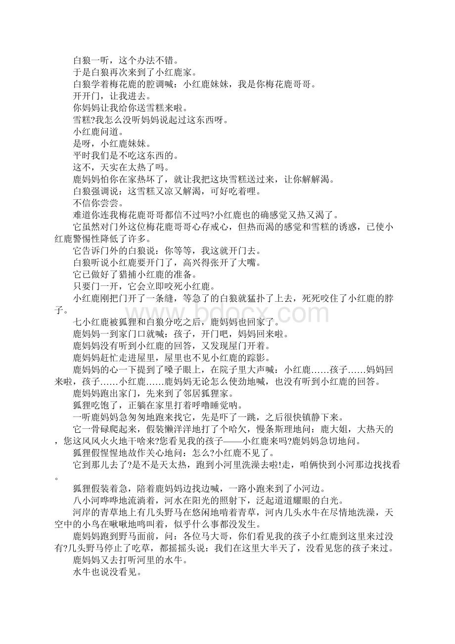 小红鹿迷踪案作文文档格式.docx_第3页
