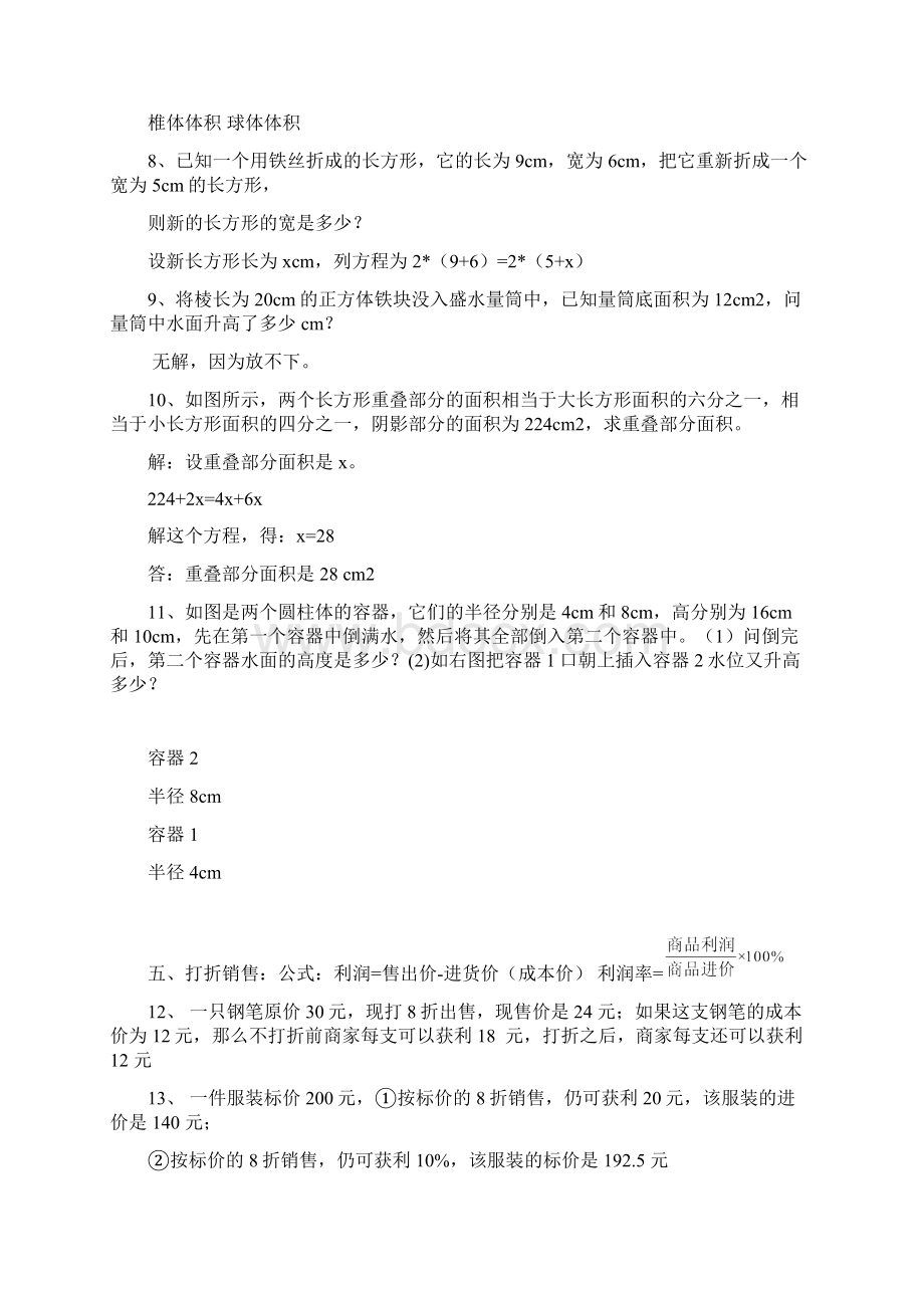 浙教版数学七年级上册一元一次方程应用题分类专题练习.docx_第3页