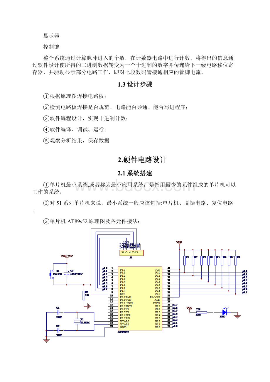 基于单片机的计数器设计资料Word文档格式.docx_第2页