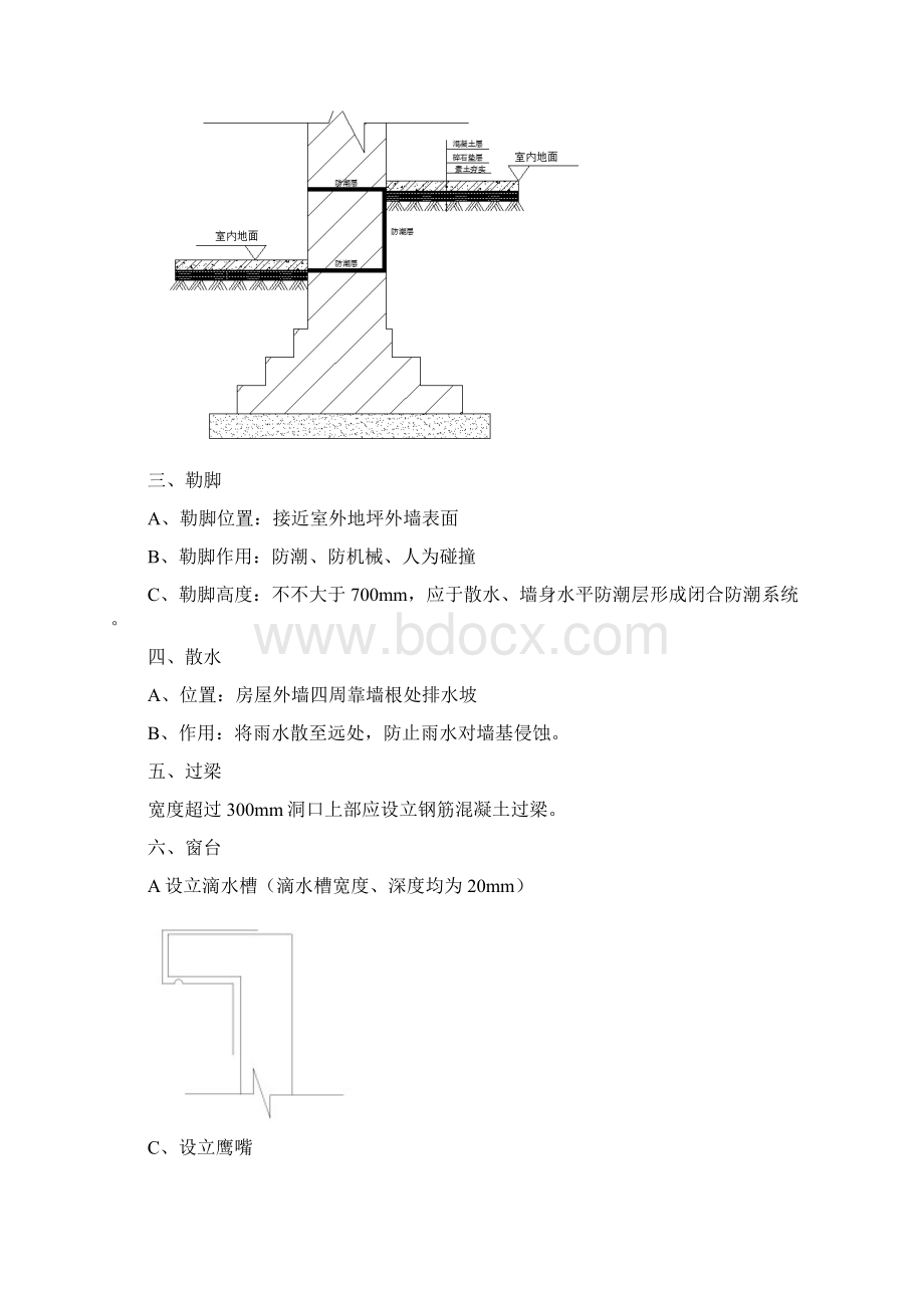 二级建造师实务零基础知识.docx_第3页