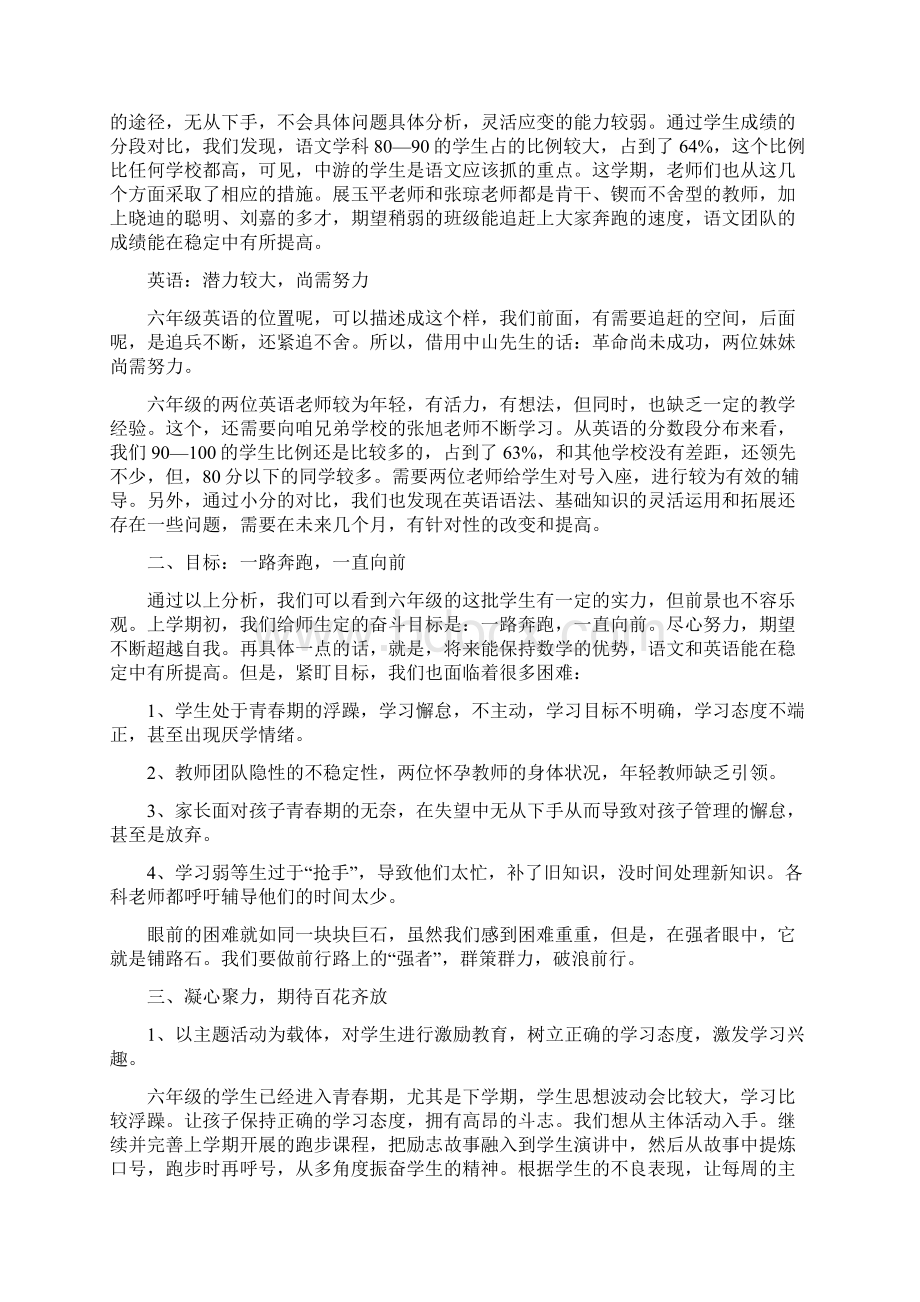 一路奔跑一直向前文档格式.docx_第2页