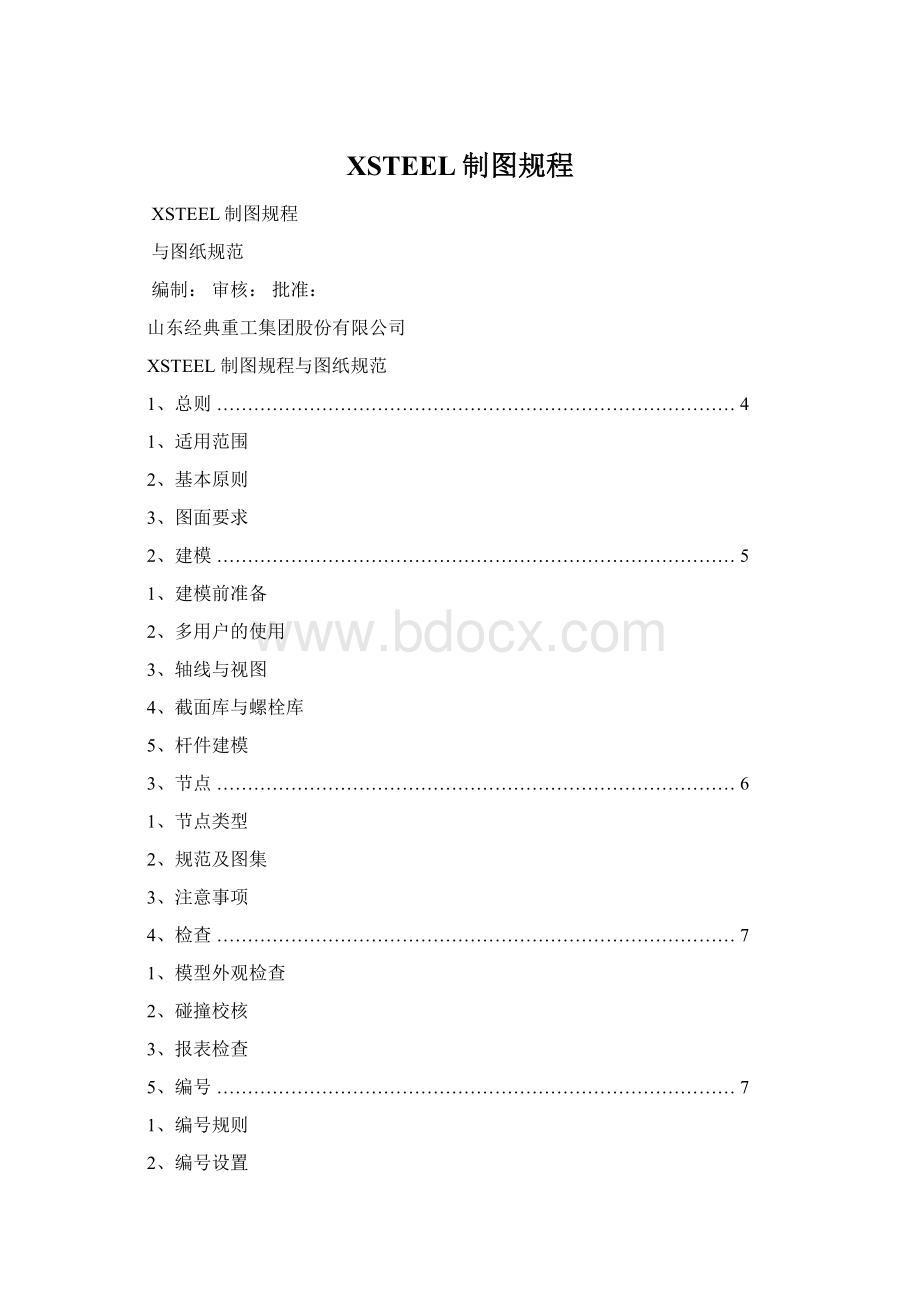 XSTEEL制图规程.docx_第1页