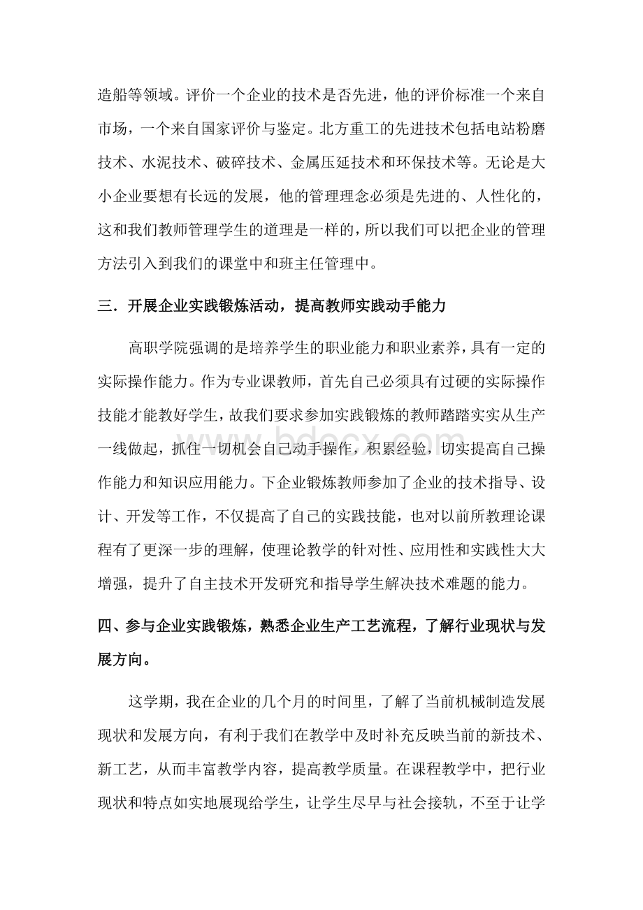 教师下企业实践锻炼总结报告文档格式.doc_第2页