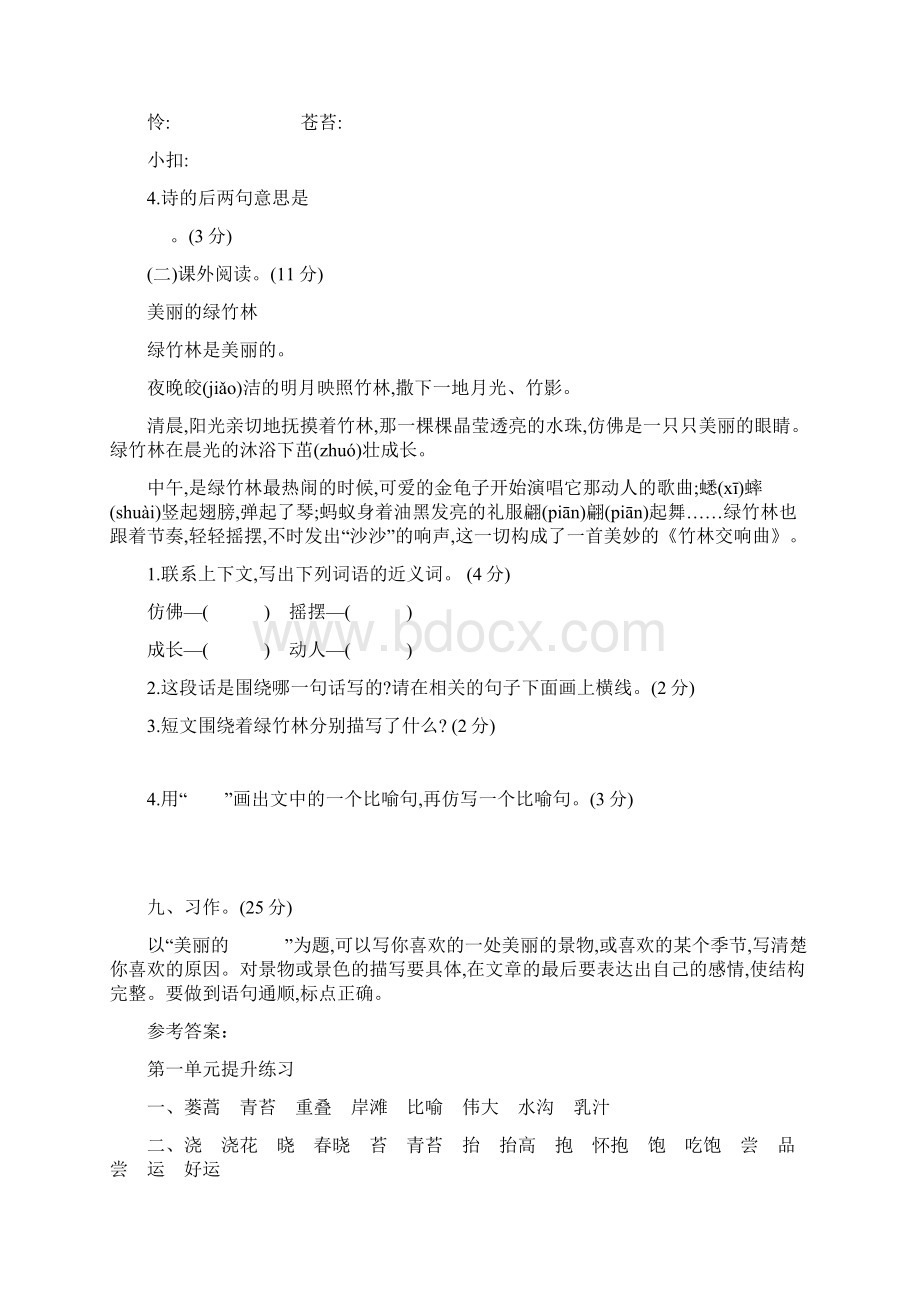 春新语文S版三年级下册语文16单元单元测试提升练习含期中期末及答案Word文件下载.docx_第3页