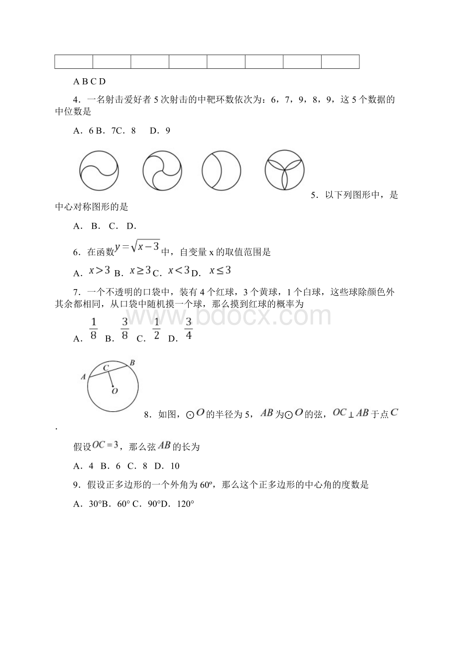 10顺义区届初三一模试题终稿512.docx_第2页