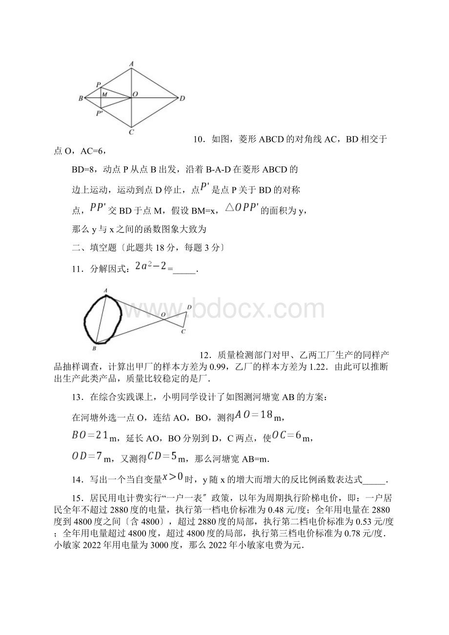 10顺义区届初三一模试题终稿512.docx_第3页