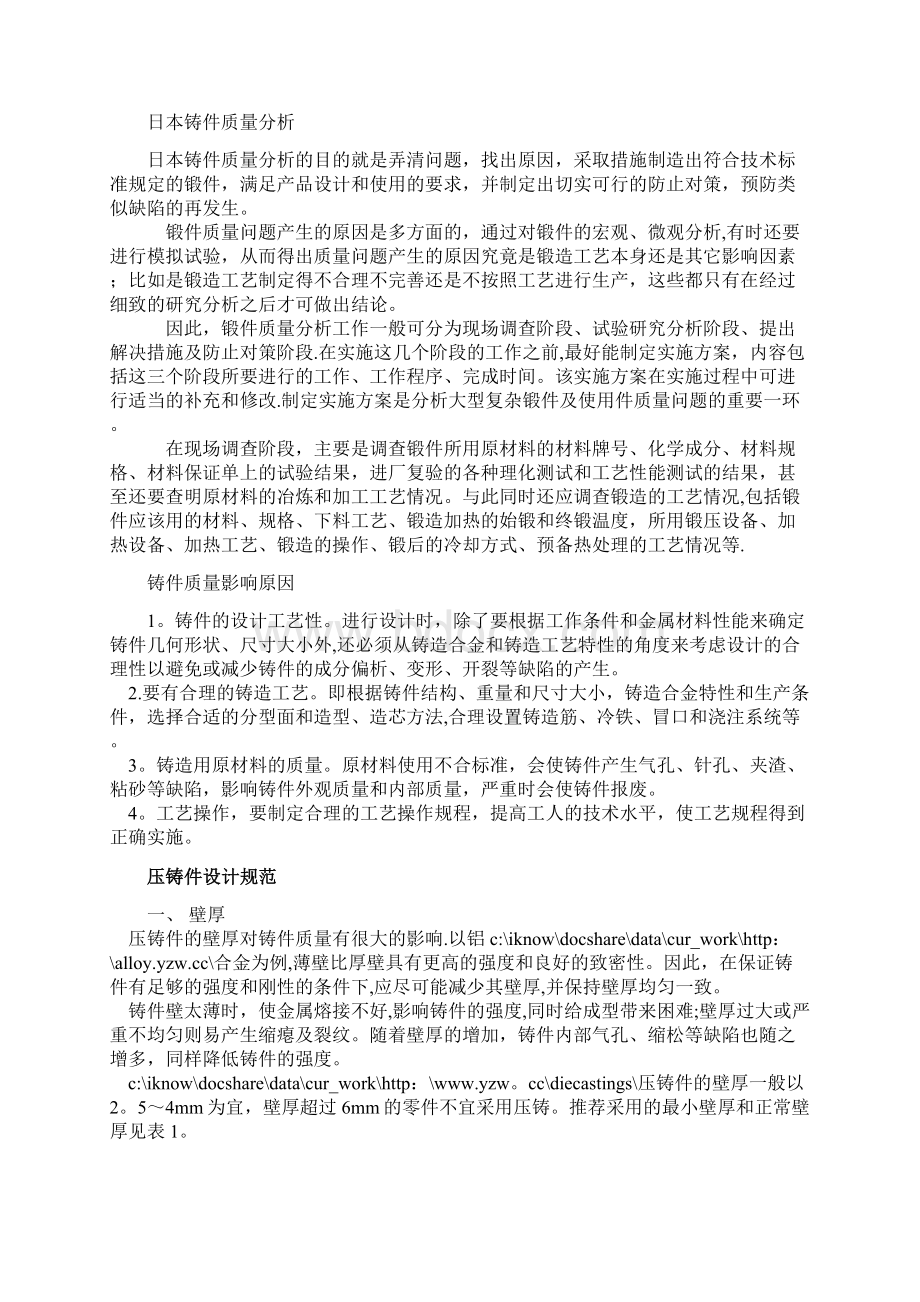 完整版压铸件结构设计.docx_第3页