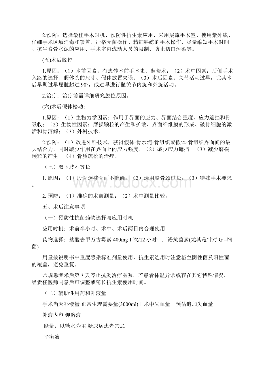 人工髋关节置换术技术操作要求规范Word格式文档下载.docx_第3页