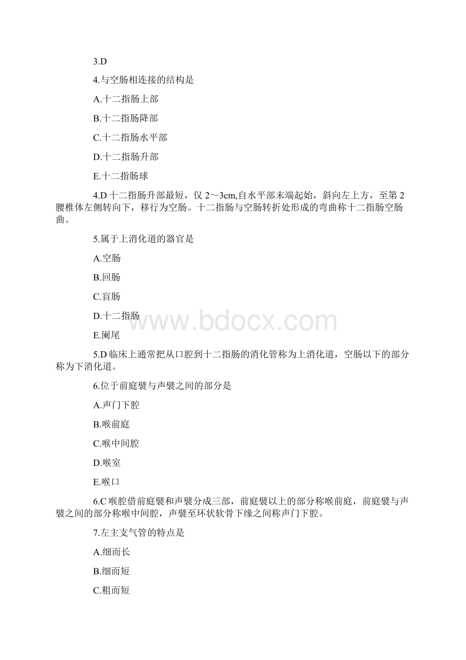 成考专升本《医学综合》考试试题及答案Word文档格式.docx_第2页