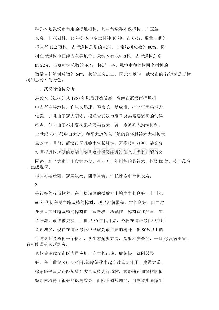 武汉市绿化树种研究分析Word下载.docx_第2页