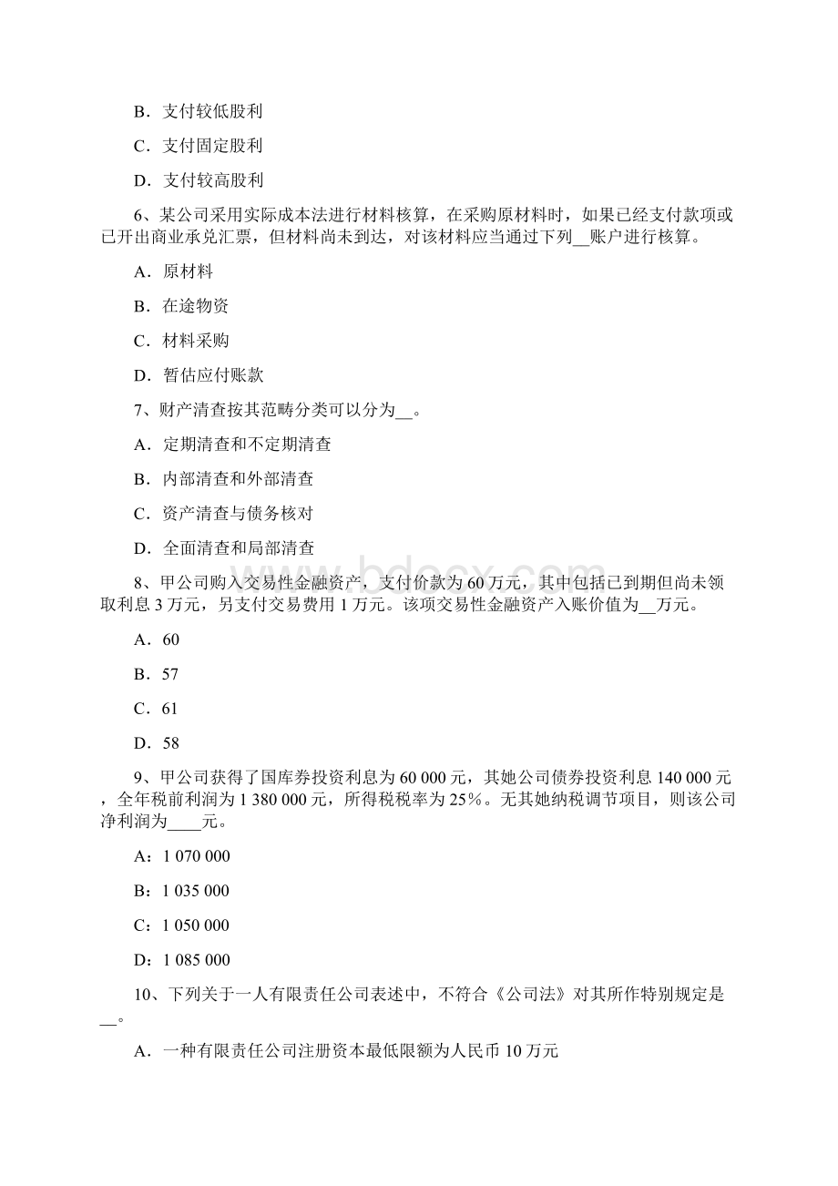 湖北省注册会计师会计会计基本假设考试试题.docx_第2页