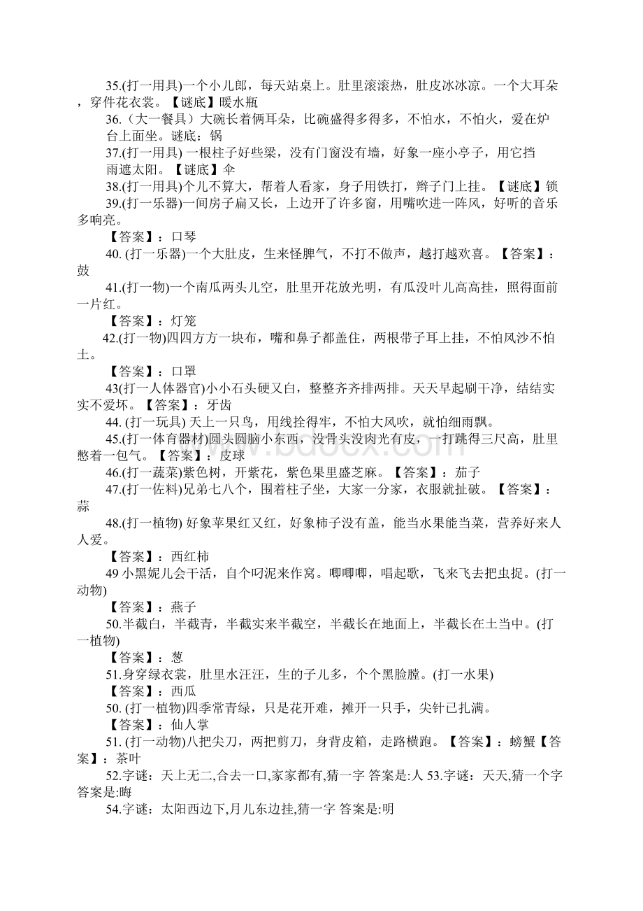 半青半紫猜一字.docx_第2页