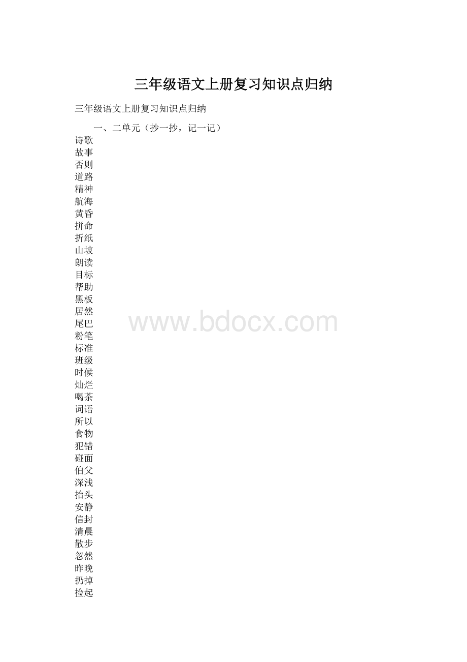 三年级语文上册复习知识点归纳.docx