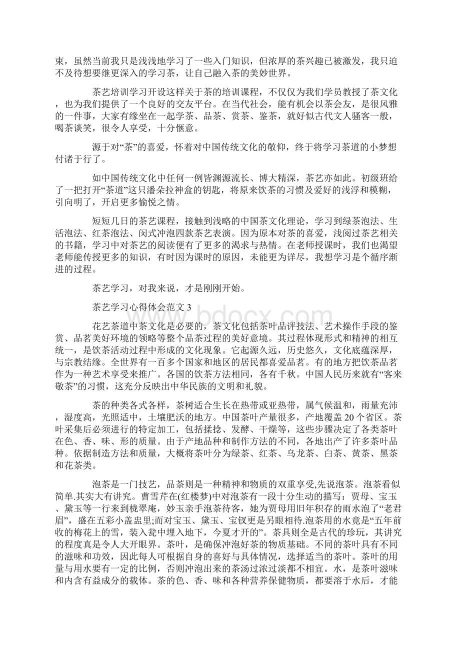 茶艺学习心得体会Word下载.docx_第2页