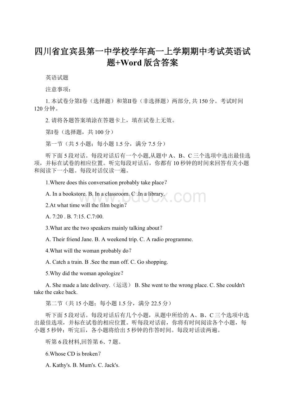 四川省宜宾县第一中学校学年高一上学期期中考试英语试题+Word版含答案.docx_第1页