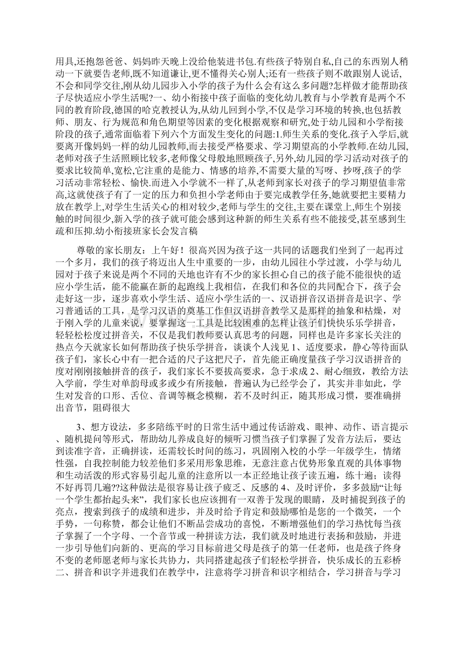 幼小衔接发言稿Word格式文档下载.docx_第3页