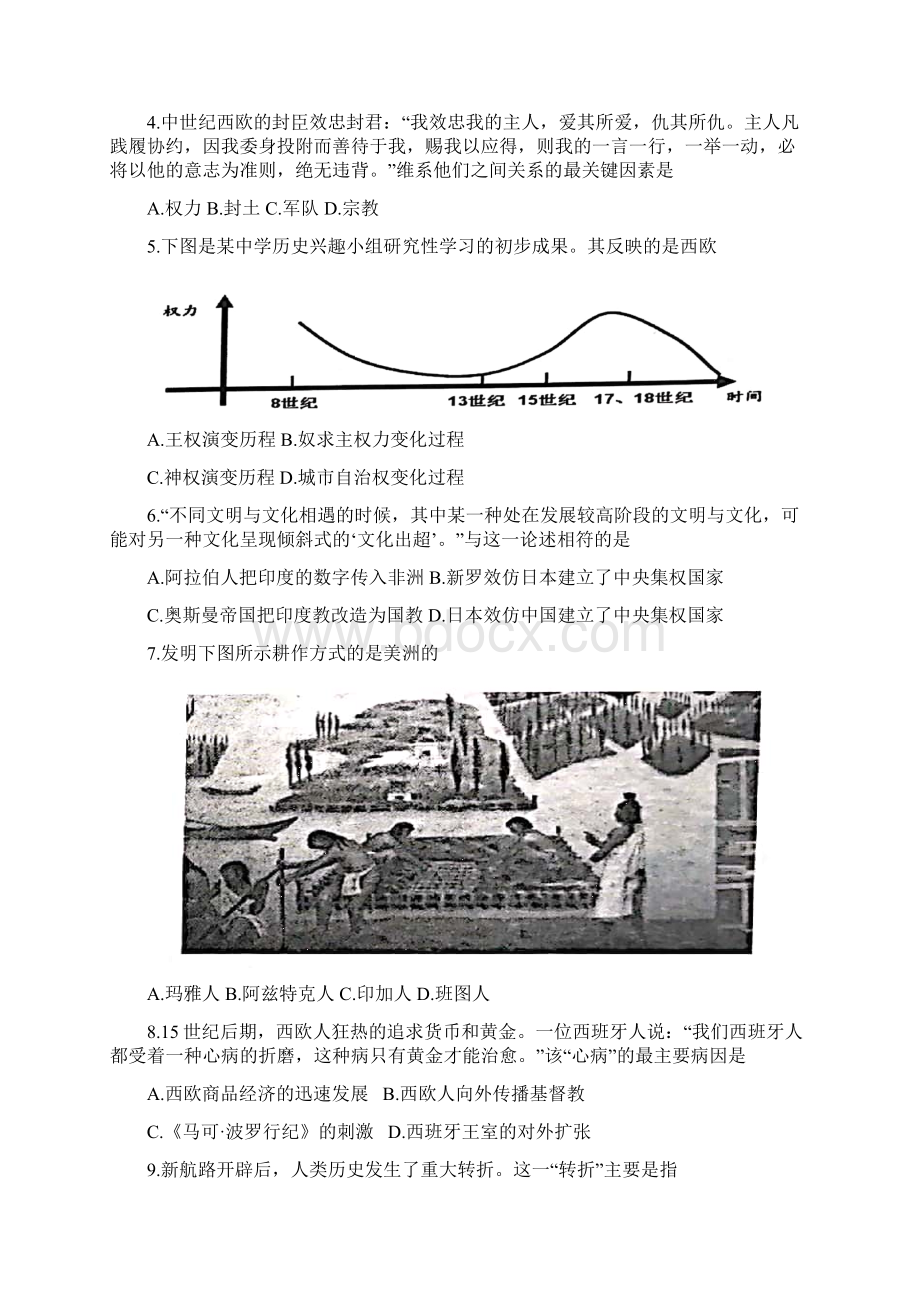 山东省日照市学年高一下学期期末考试历史试题Word文档格式.docx_第2页