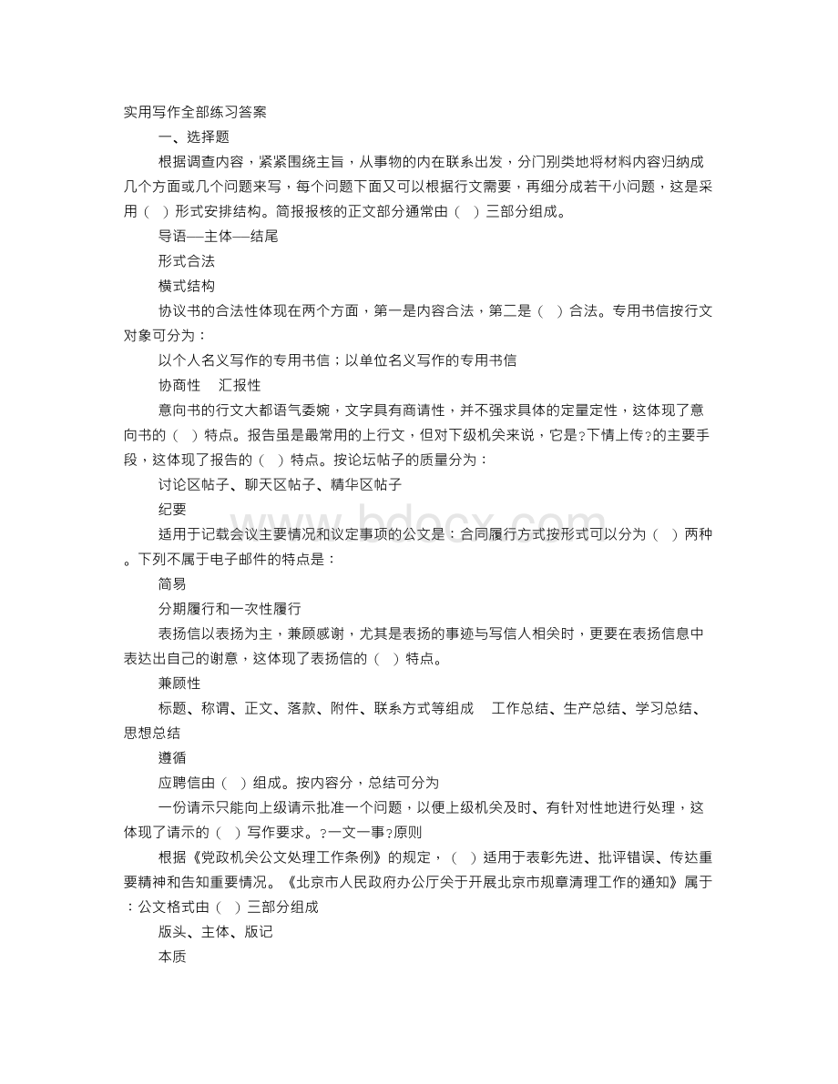 常用意向书标题有以下三种形式()..doc