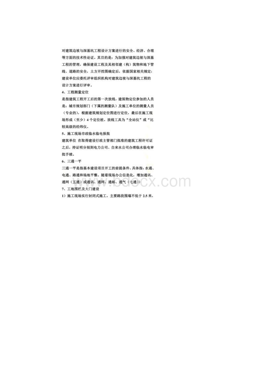 完整高层建筑全流程施工过程看完一目了然.docx_第2页