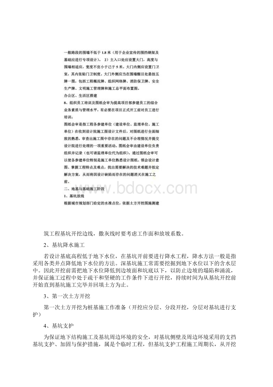 完整高层建筑全流程施工过程看完一目了然.docx_第3页