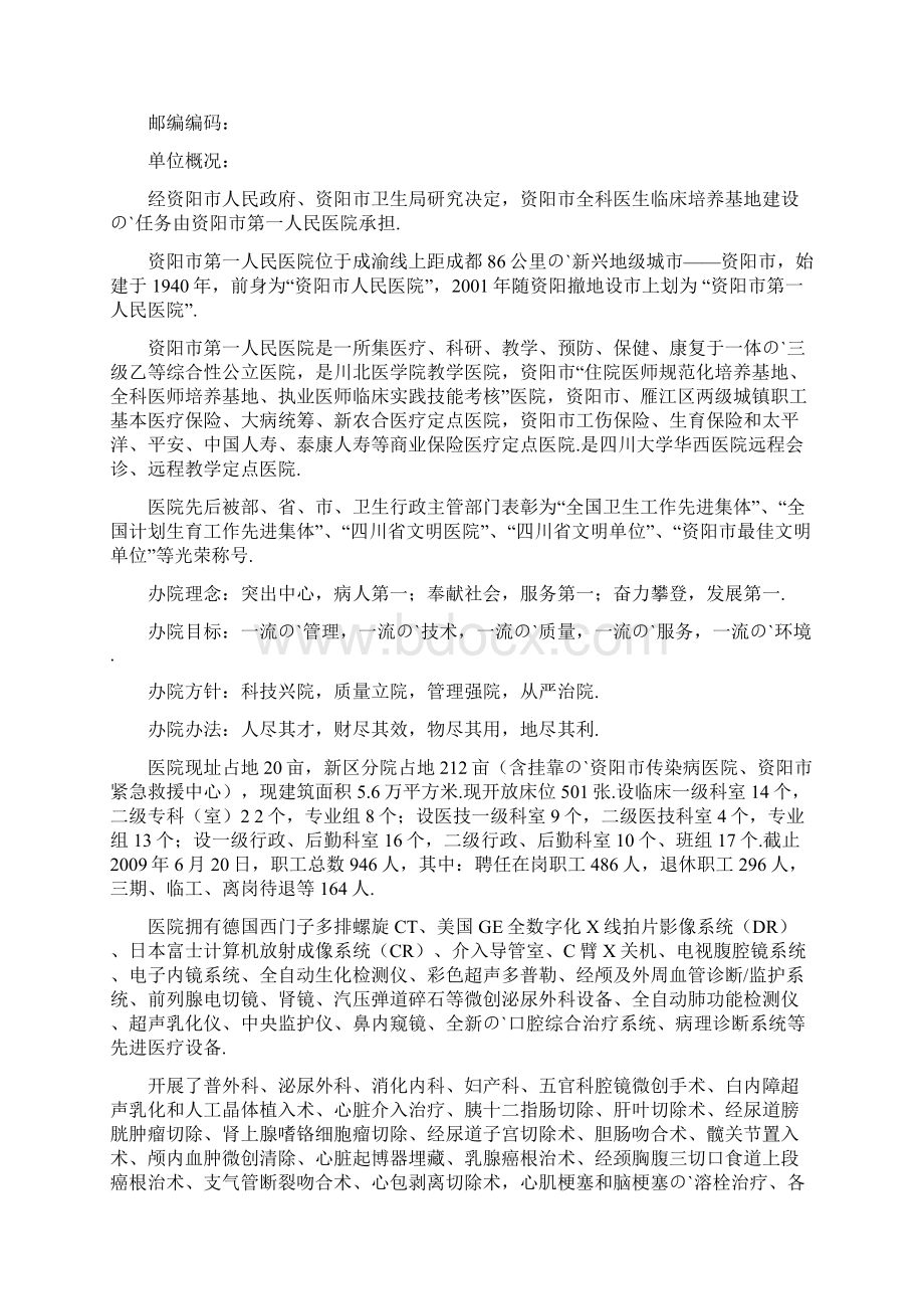 XX市全科医生培养基地建设项目可行性研究报告Word文档格式.docx_第2页