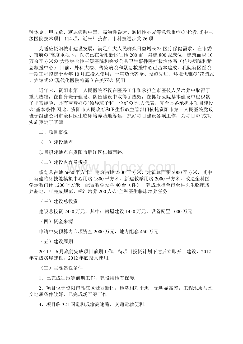 XX市全科医生培养基地建设项目可行性研究报告Word文档格式.docx_第3页