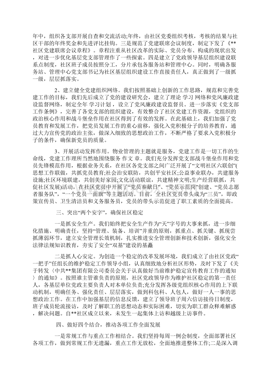 上半年工作总结和下半年工作计划荐读推荐word版 9页Word下载.docx_第2页