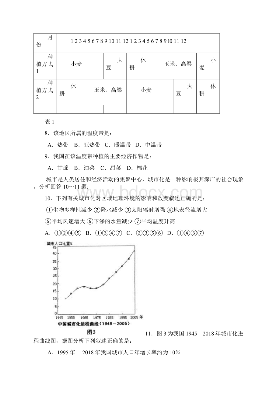 安徽省江南十校学年高三素质检测文科综合能力测试.docx_第3页