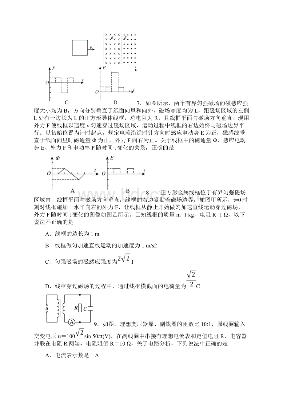 福建省宁德市部分一级达标中学高二物理下学期期中试题.docx_第3页