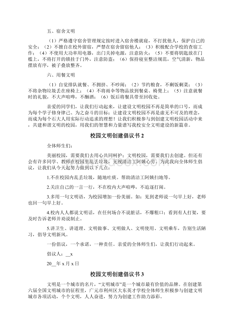 校园文明创建倡议书Word文件下载.docx_第2页