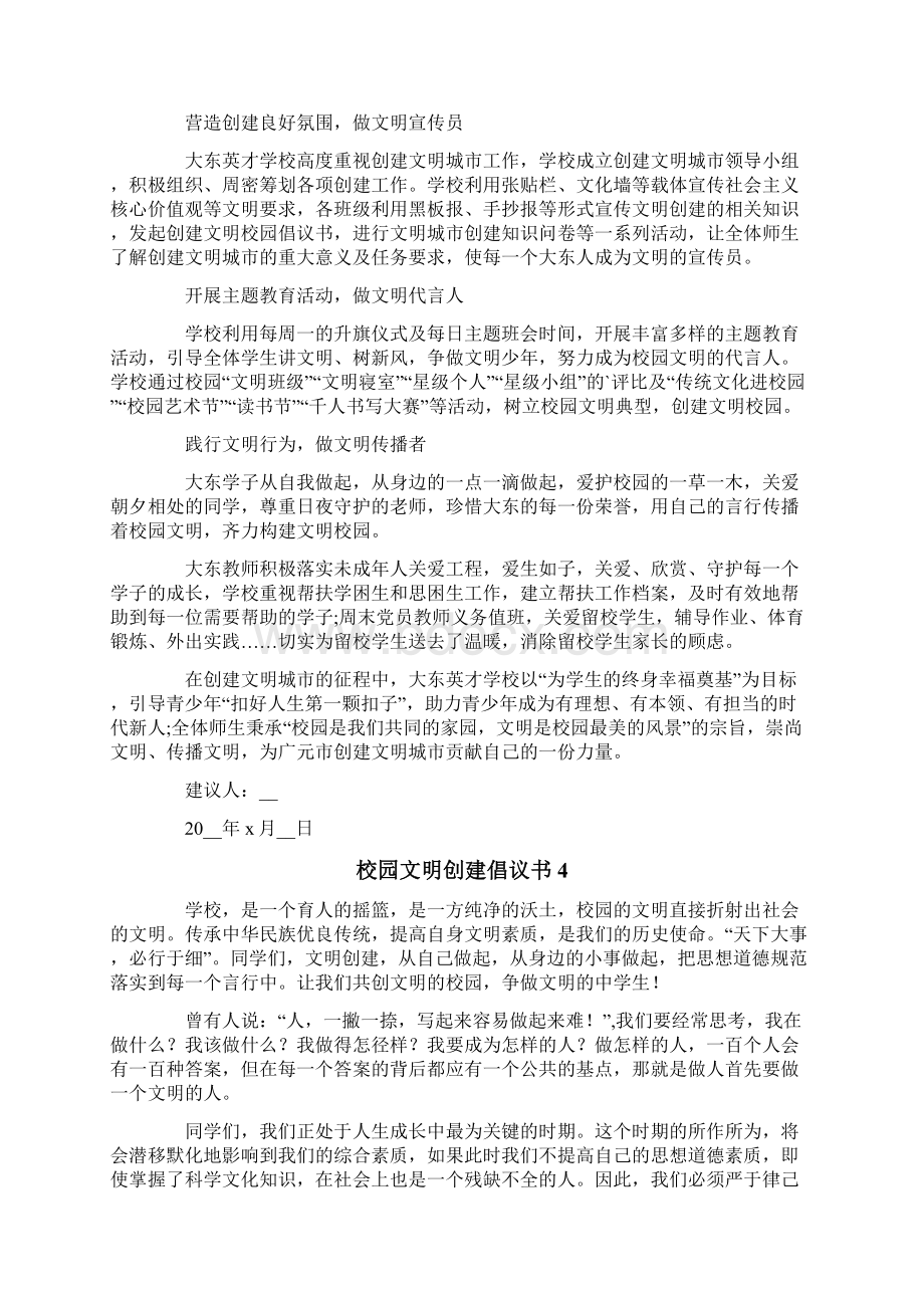 校园文明创建倡议书.docx_第3页