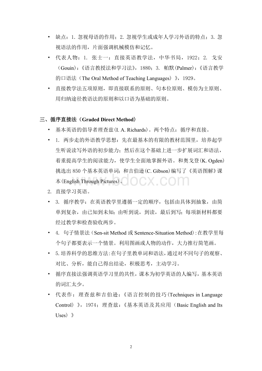 大学英语教育-外语教学法理论串讲Word文档下载推荐.doc_第2页