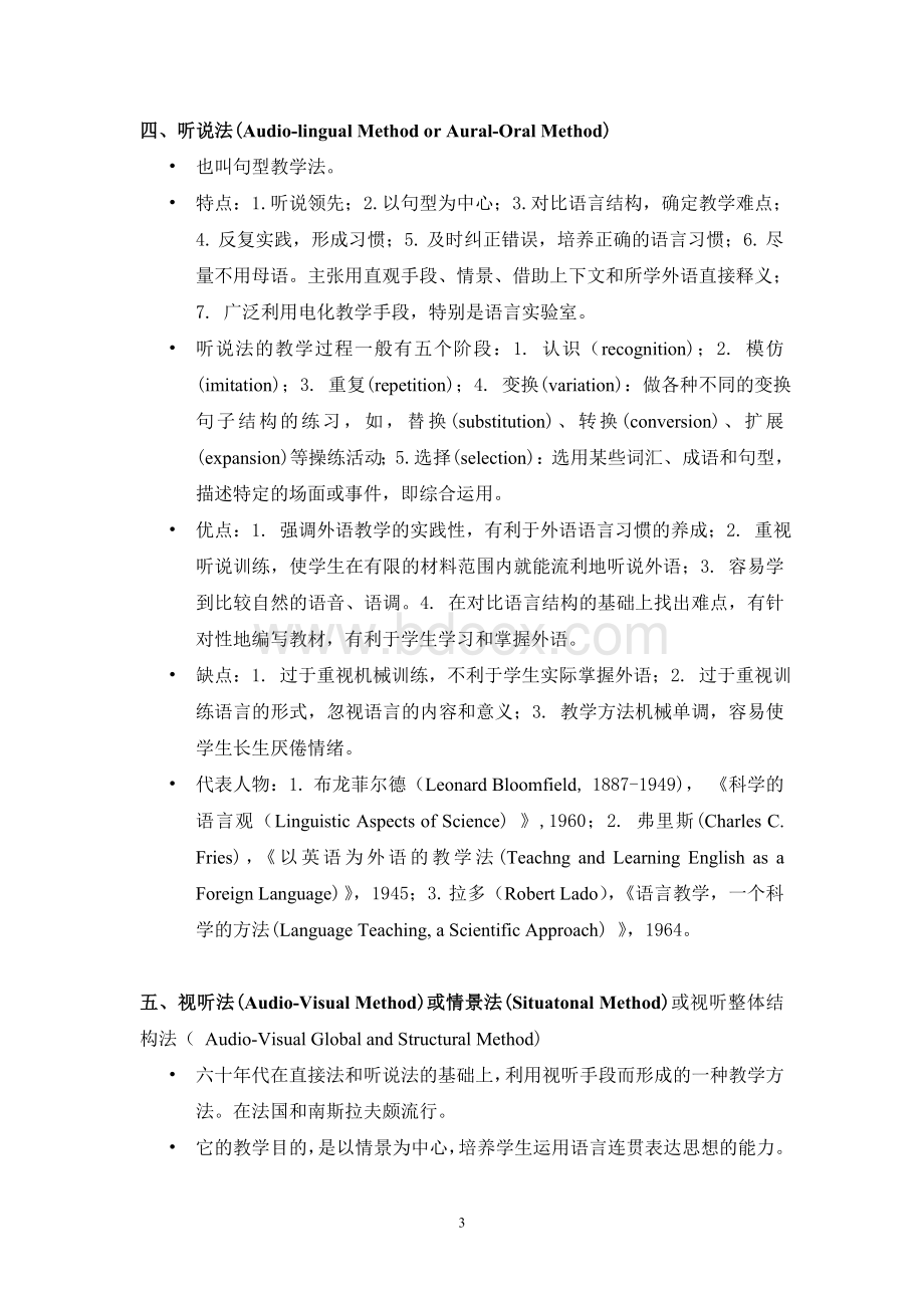 大学英语教育-外语教学法理论串讲Word文档下载推荐.doc_第3页