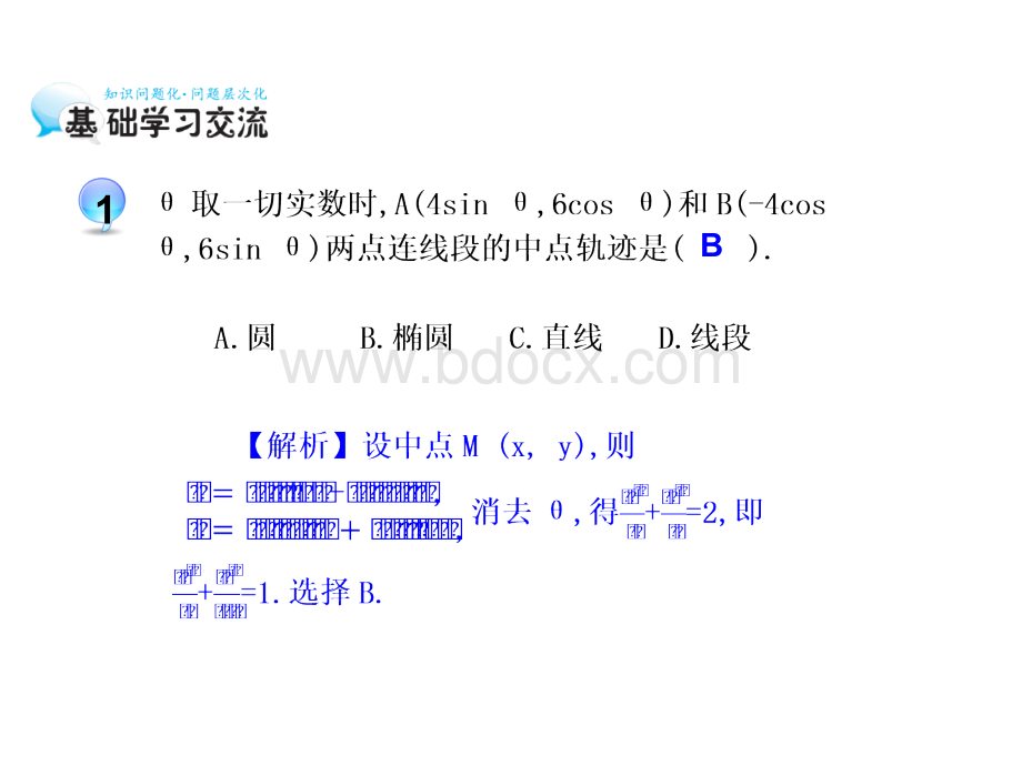 《双曲线的参数方程》(优质课).ppt_第3页