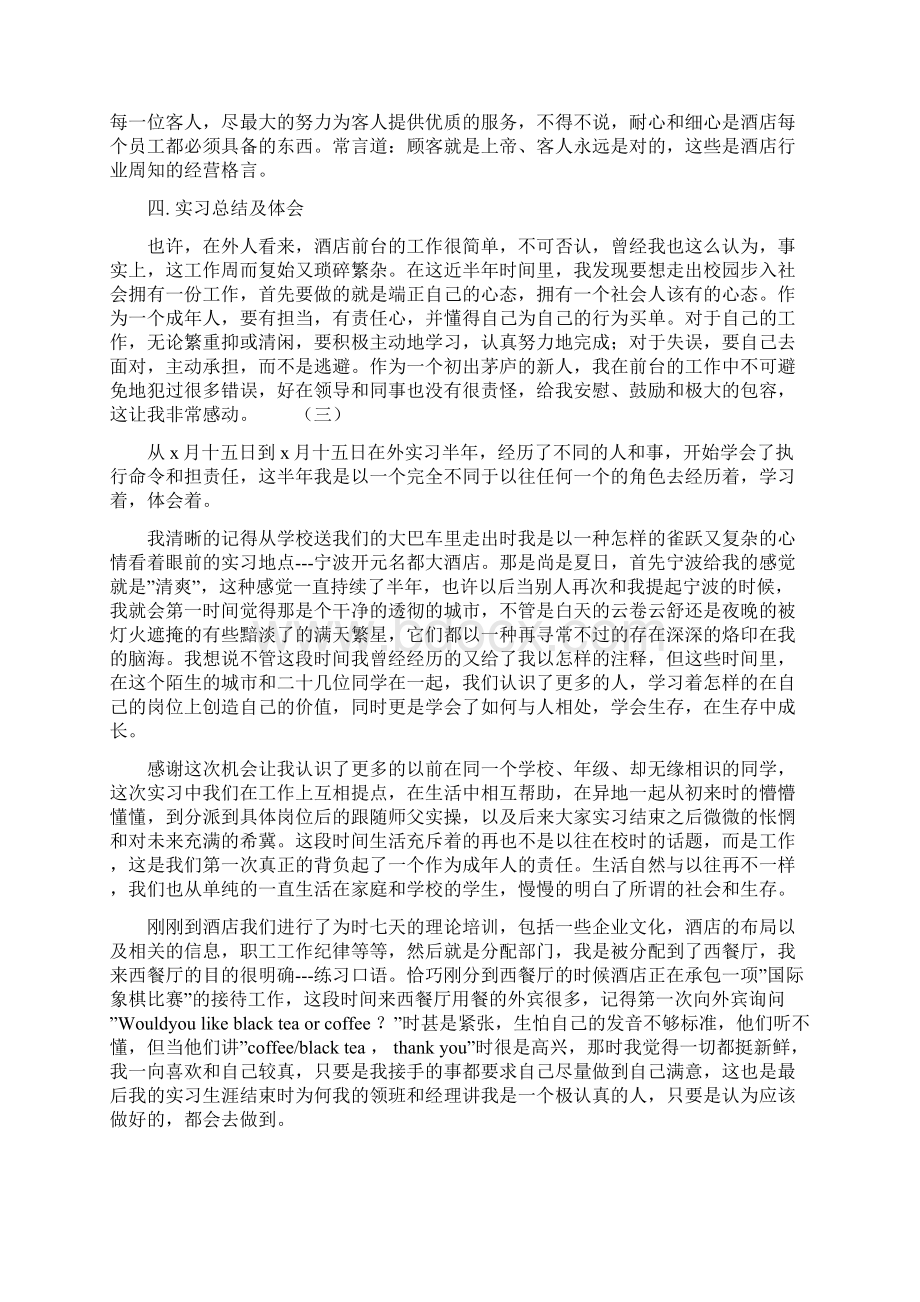 酒店实习工作总结.docx_第3页