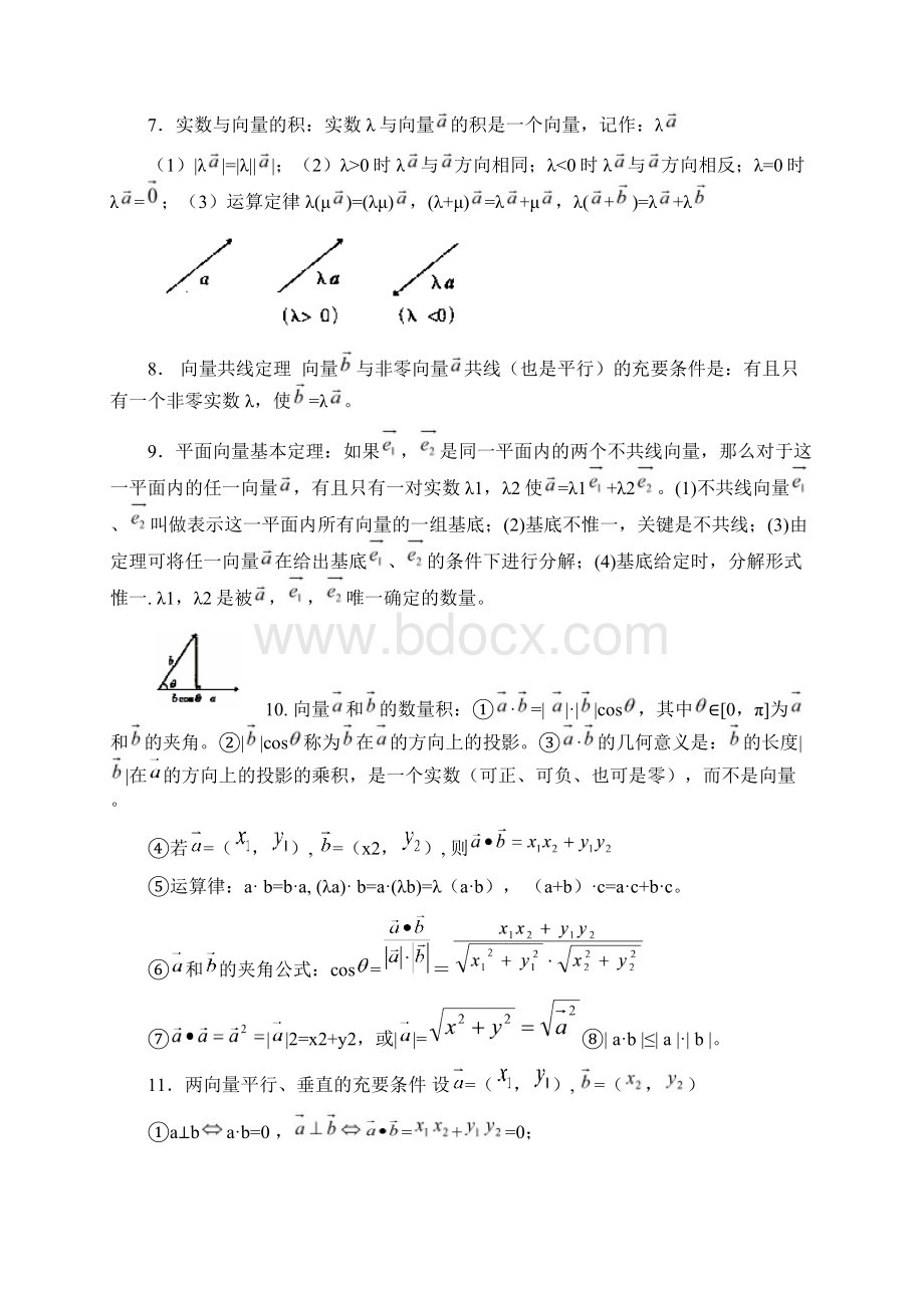 平面向量经典教案文档格式.docx_第2页