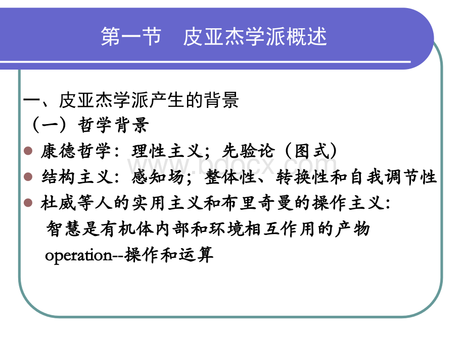 心理学史第九章皮亚杰学派.ppt_第3页