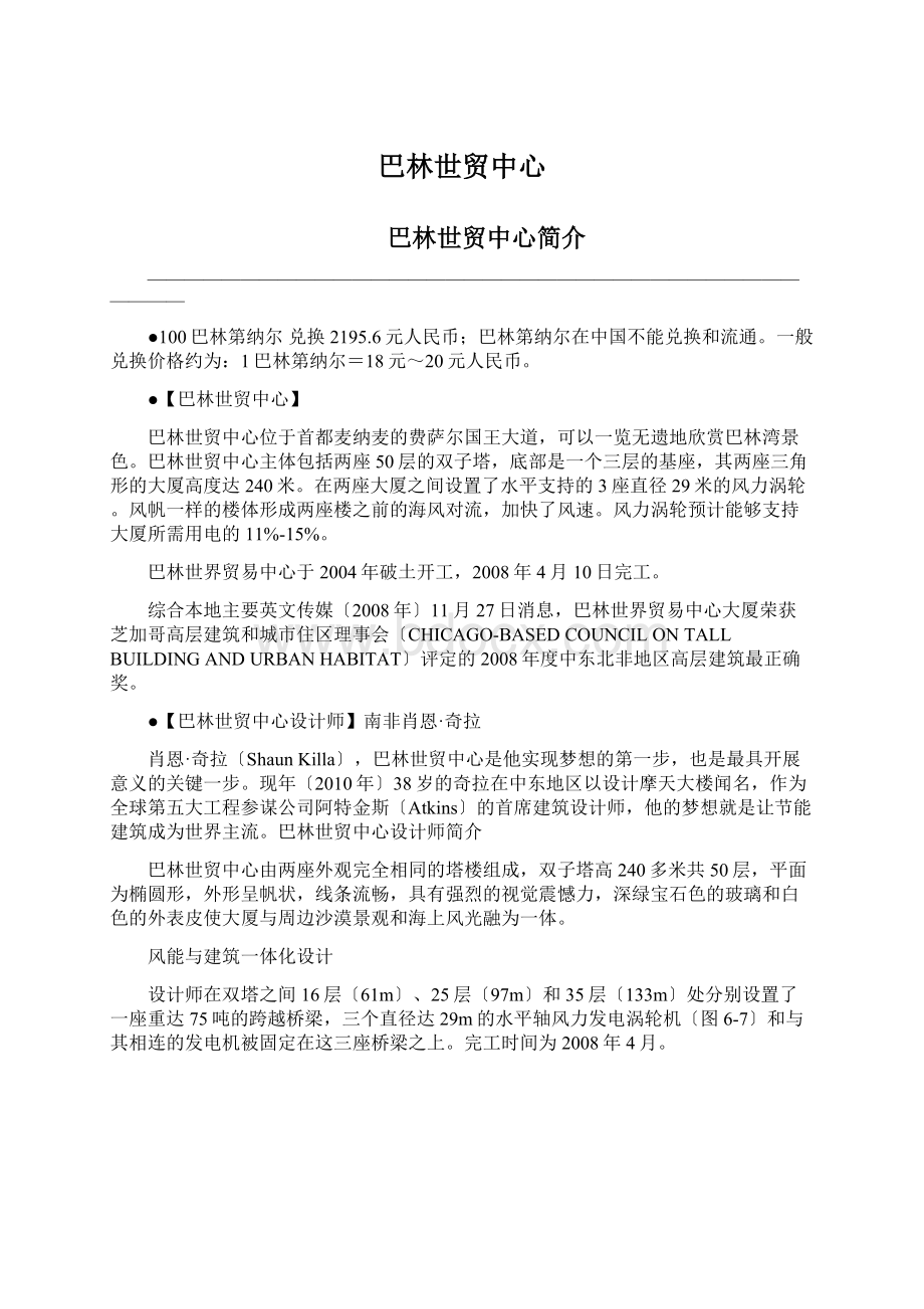 巴林世贸中心Word格式文档下载.docx_第1页